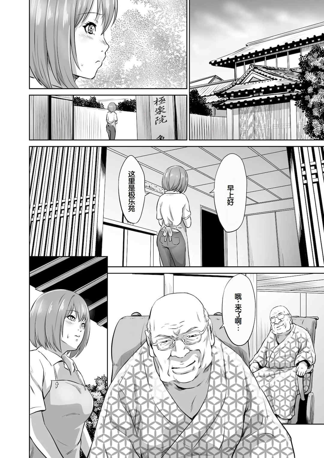 [蛙子丁字] おじいちゃんなのにキモチいい [中国翻訳] [DL版]