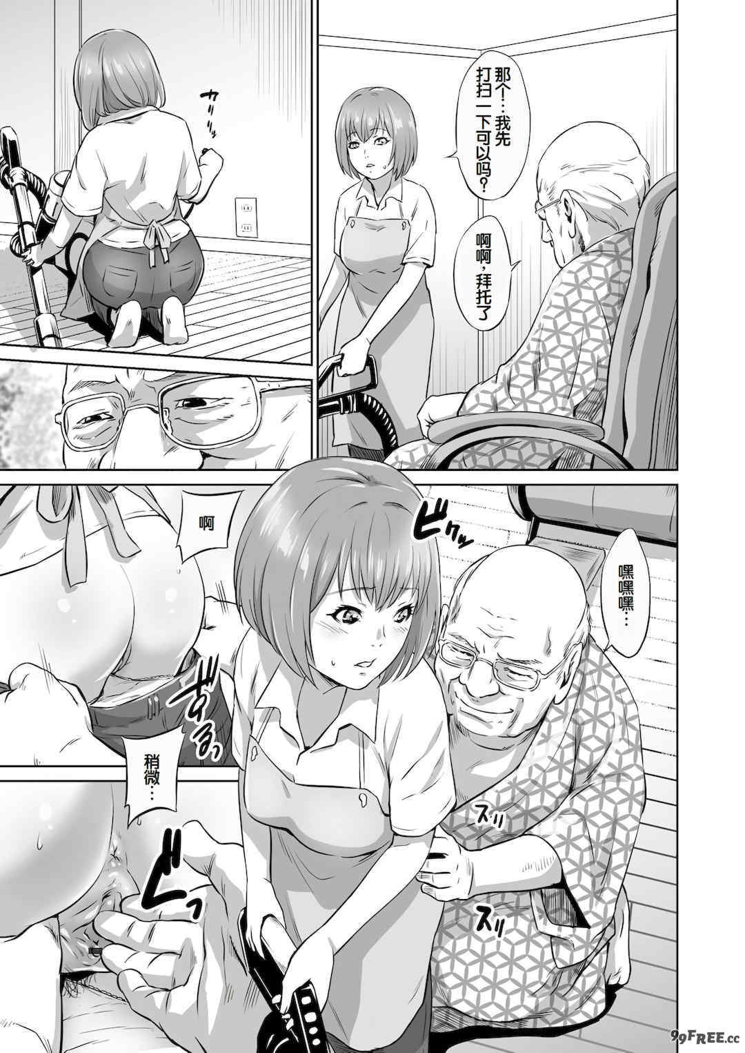 [蛙子丁字] おじいちゃんなのにキモチいい [中国翻訳] [DL版]