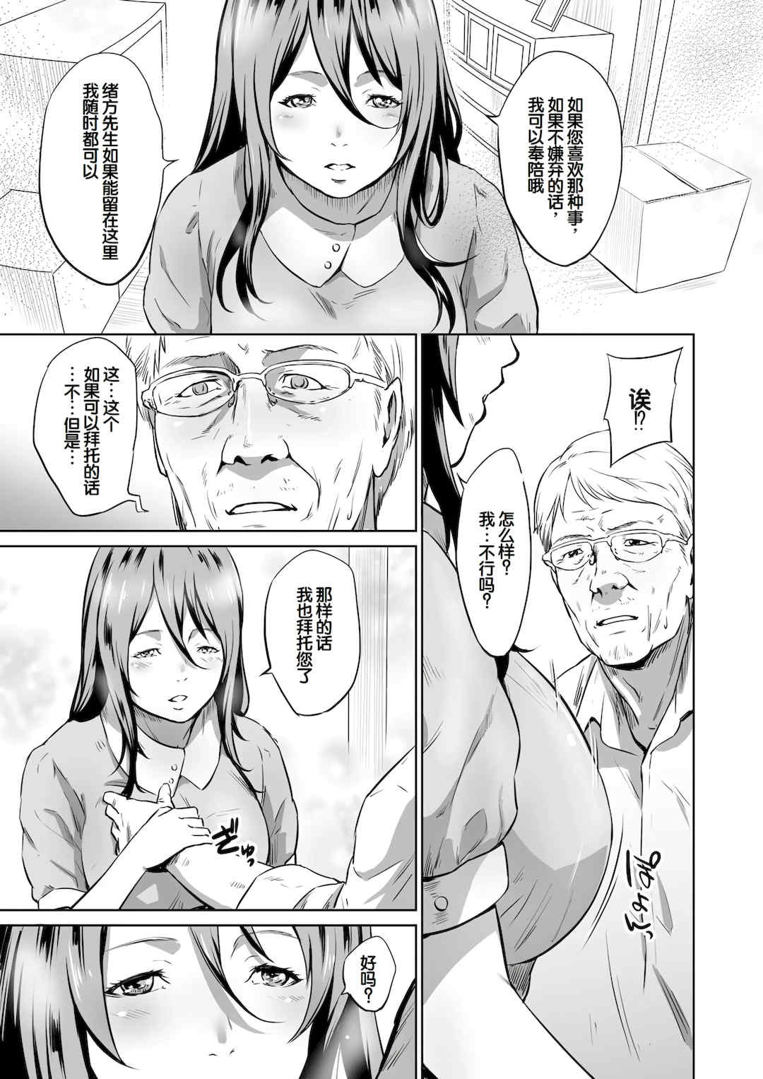 [蛙子丁字] おじいちゃんなのにキモチいい [中国翻訳] [DL版]