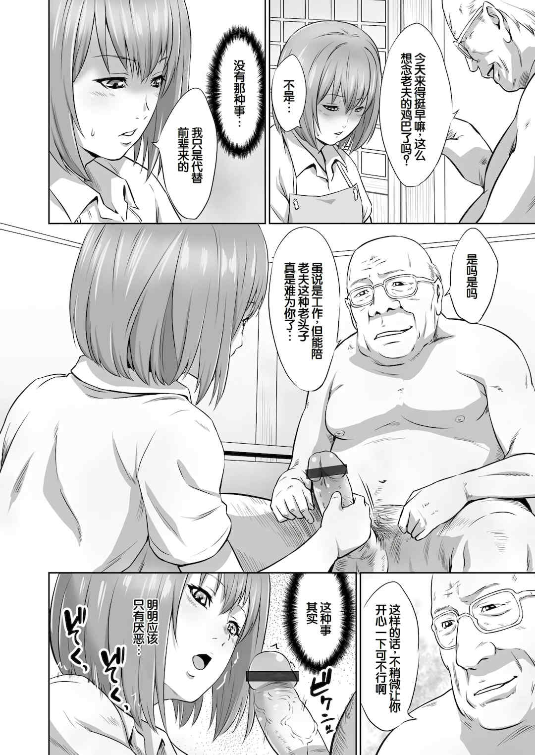 [蛙子丁字] おじいちゃんなのにキモチいい [中国翻訳] [DL版]