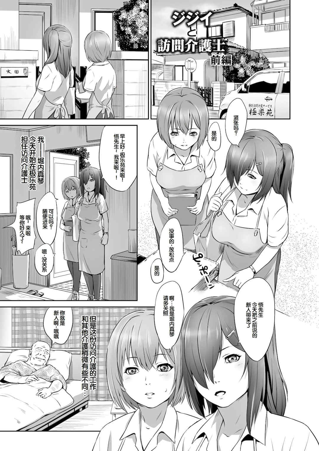 [蛙子丁字] おじいちゃんなのにキモチいい [中国翻訳] [DL版]