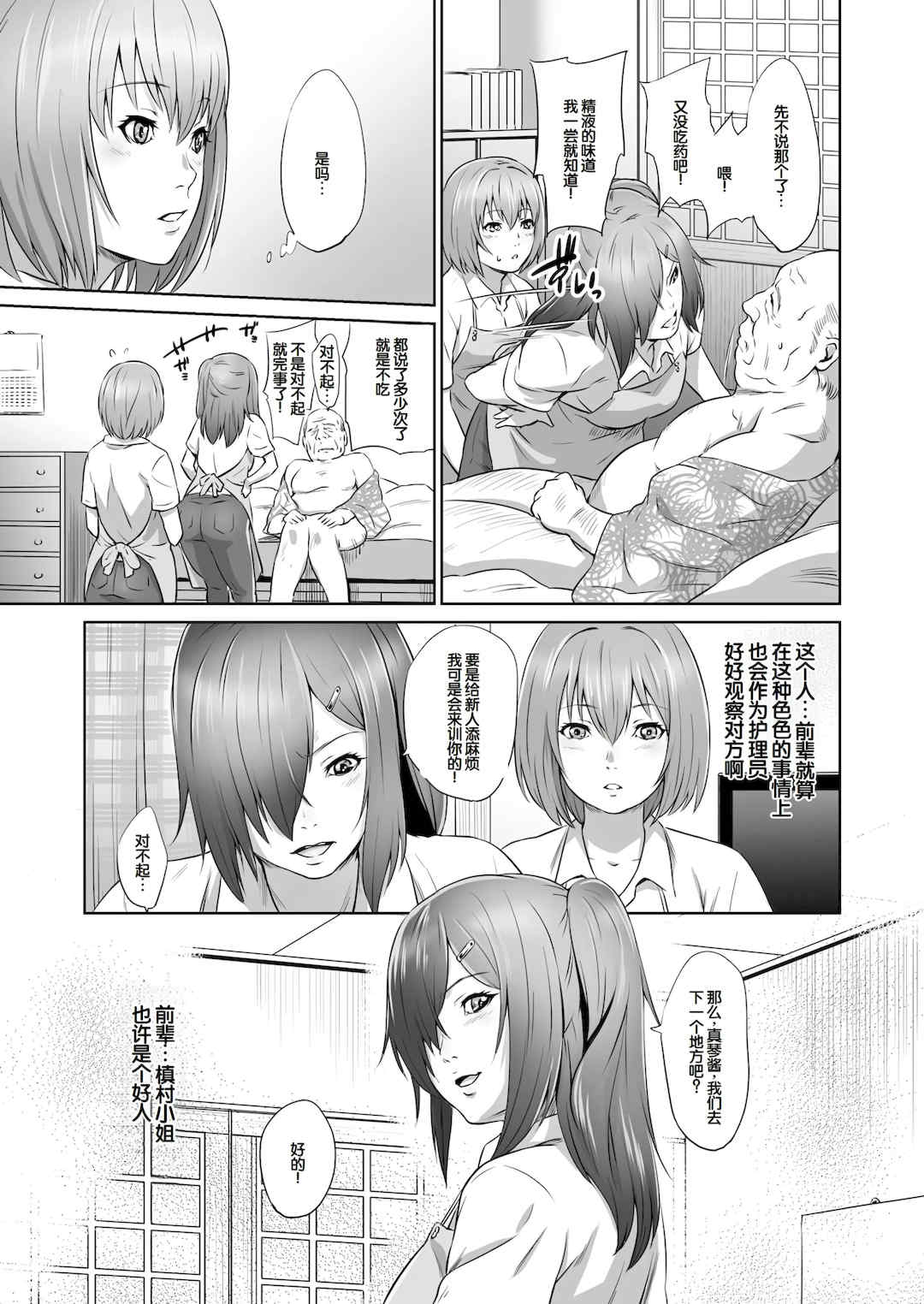 [蛙子丁字] おじいちゃんなのにキモチいい [中国翻訳] [DL版]