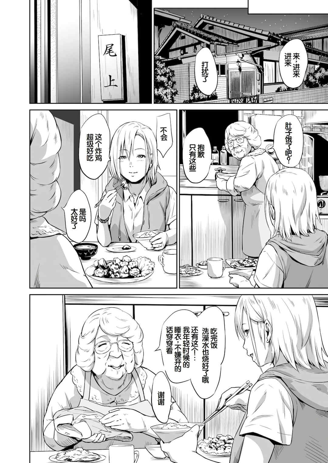 [蛙子丁字] おじいちゃんなのにキモチいい [中国翻訳] [DL版]