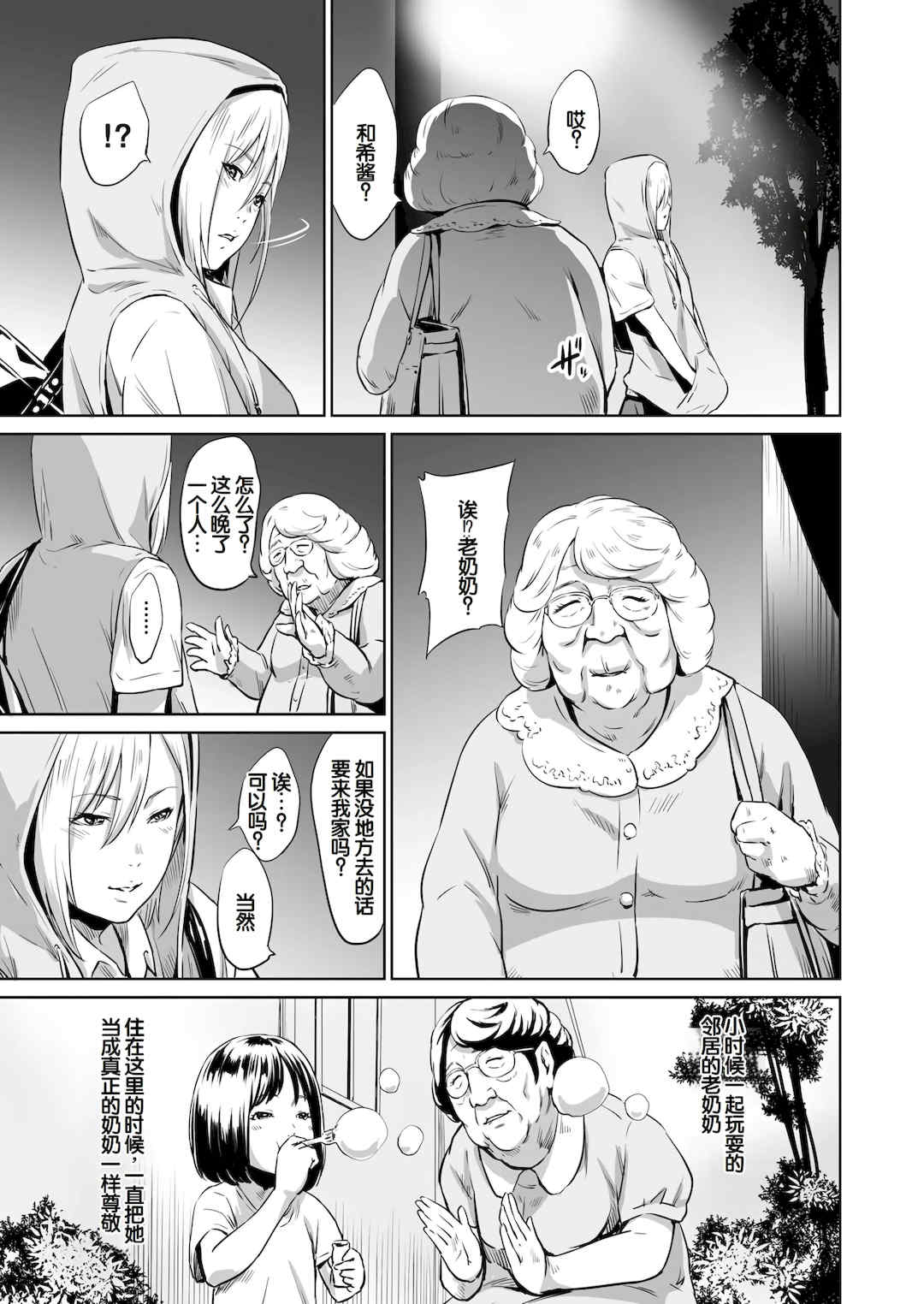 [蛙子丁字] おじいちゃんなのにキモチいい [中国翻訳] [DL版]