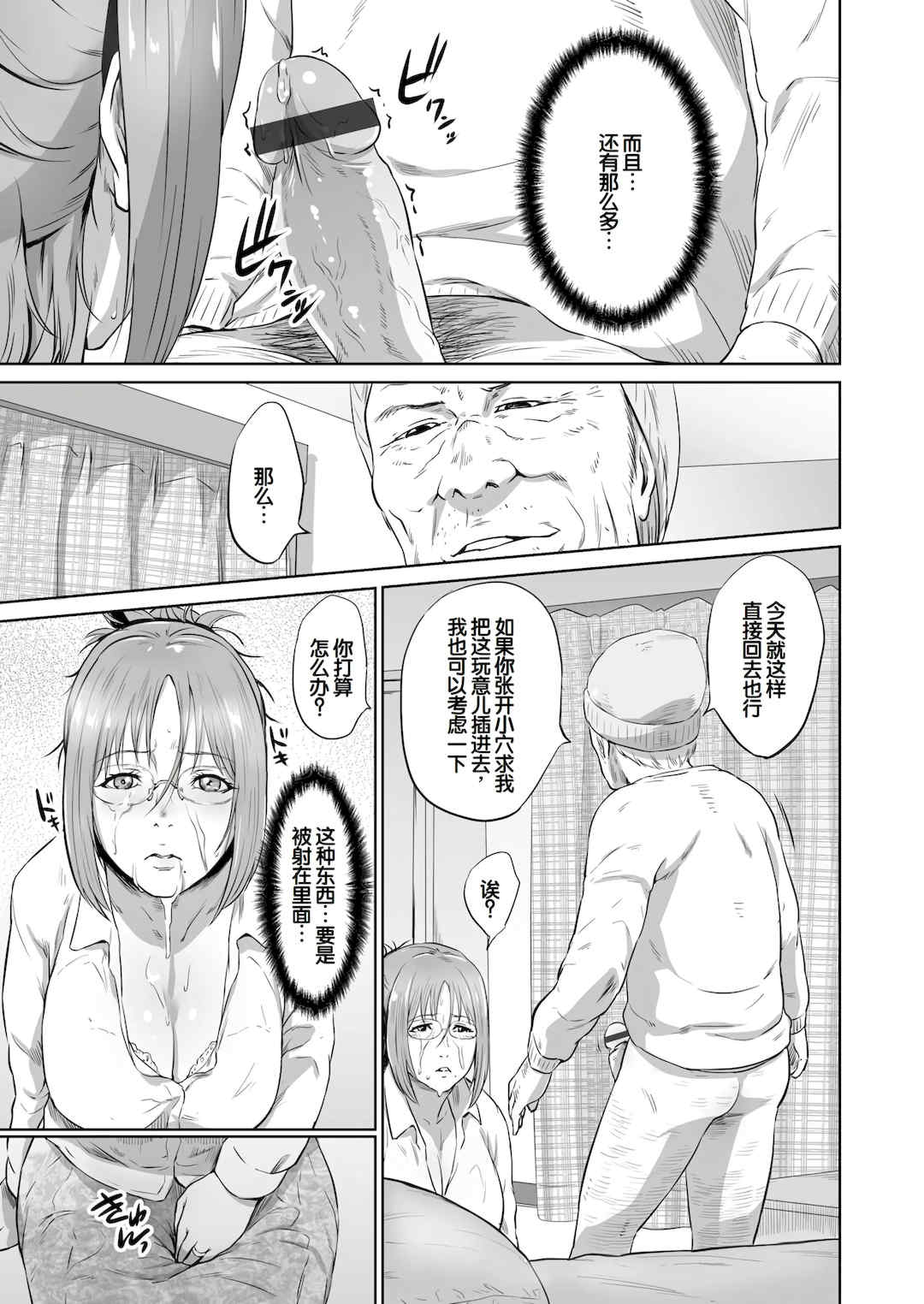 [蛙子丁字] おじいちゃんなのにキモチいい [中国翻訳] [DL版]