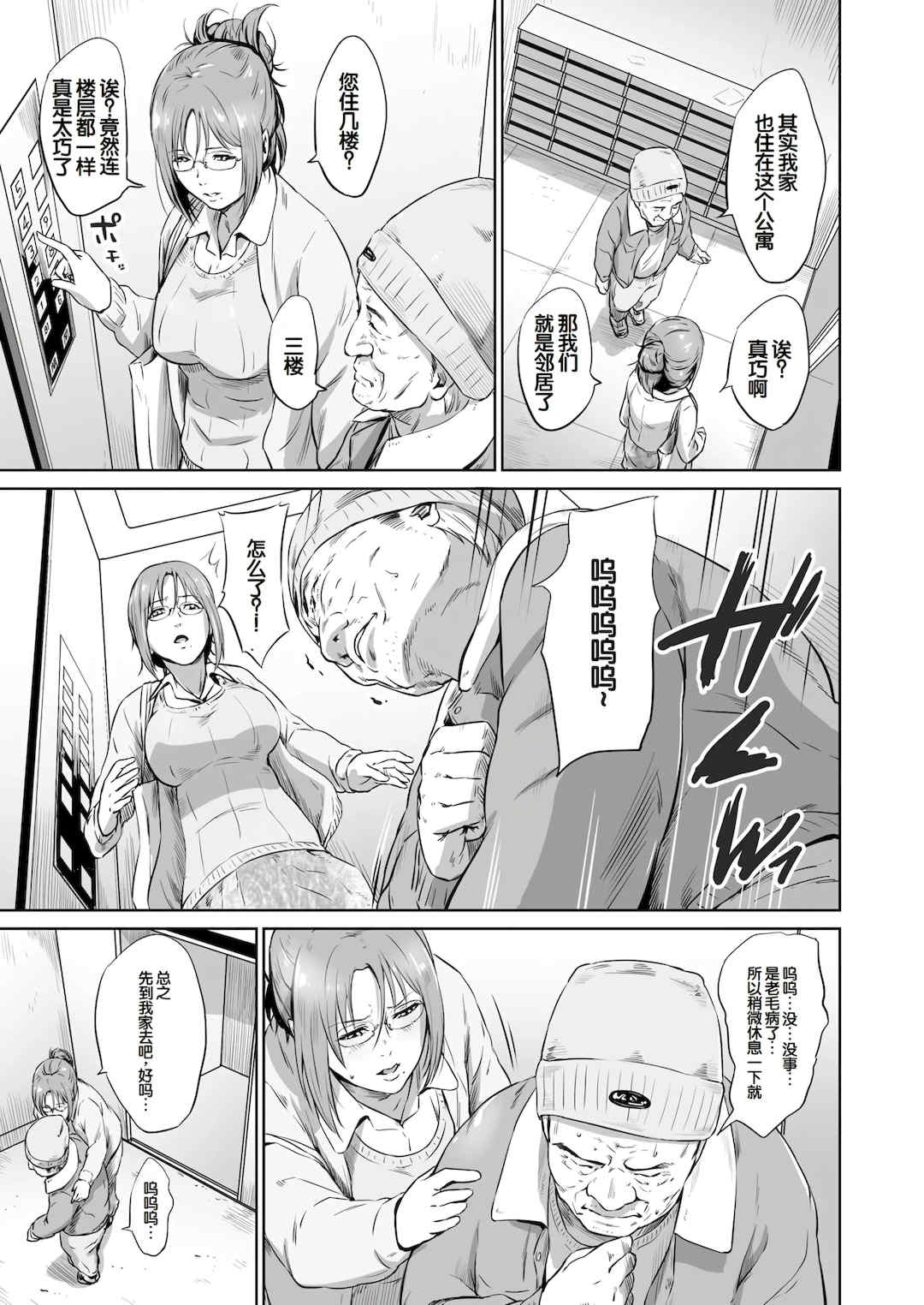 [蛙子丁字] おじいちゃんなのにキモチいい [中国翻訳] [DL版]