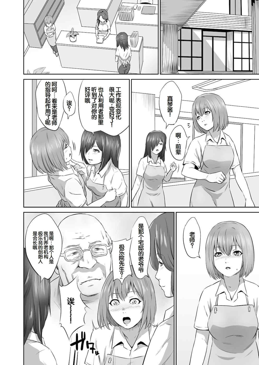 [蛙子丁字] おじいちゃんなのにキモチいい [中国翻訳] [DL版]