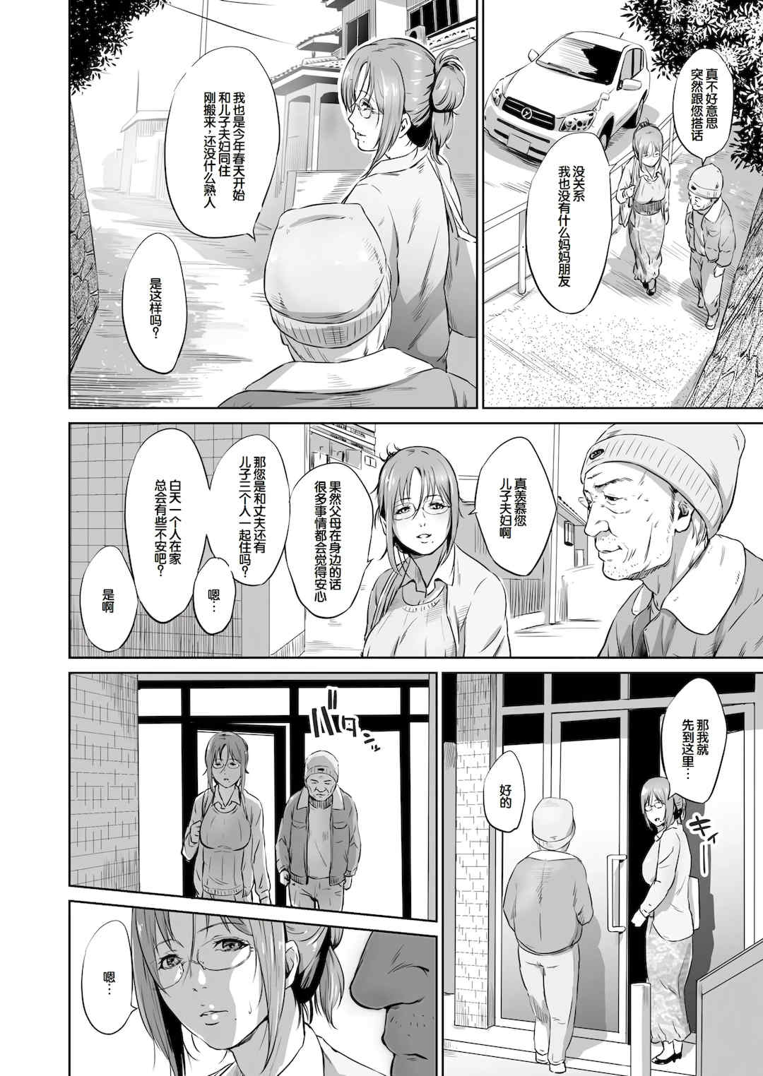 [蛙子丁字] おじいちゃんなのにキモチいい [中国翻訳] [DL版]