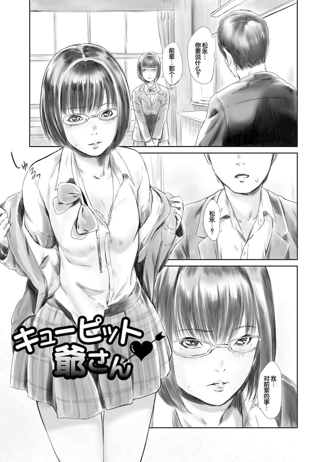 [蛙子丁字] おじいちゃんなのにキモチいい [中国翻訳] [DL版]