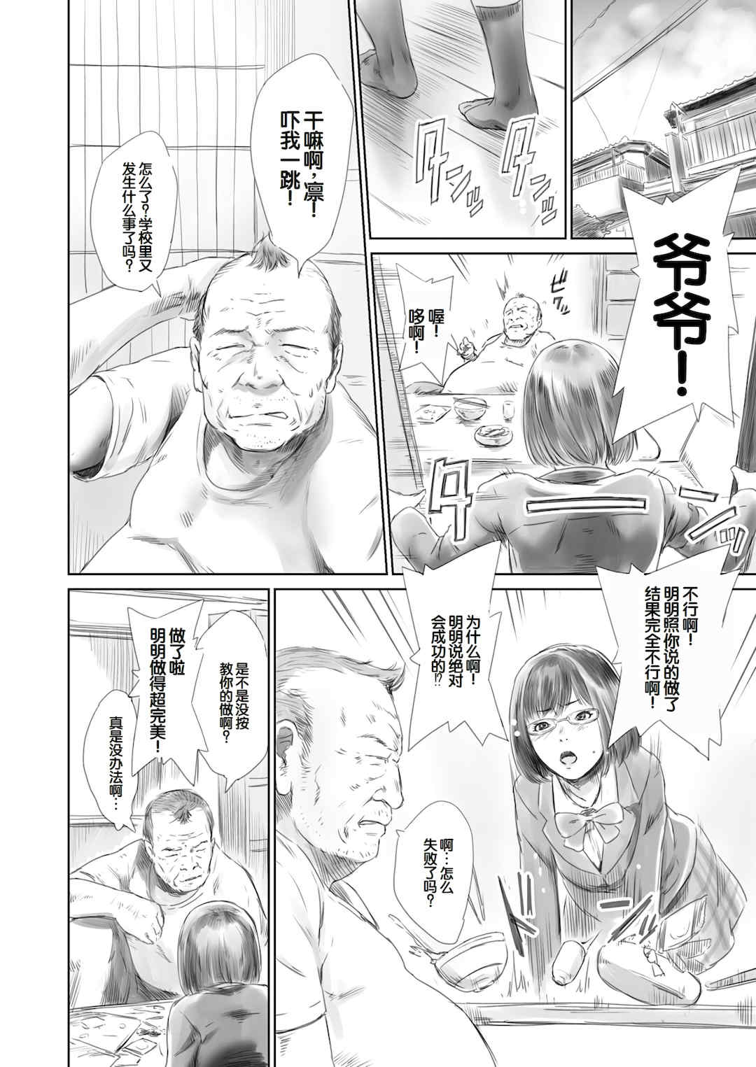 [蛙子丁字] おじいちゃんなのにキモチいい [中国翻訳] [DL版]