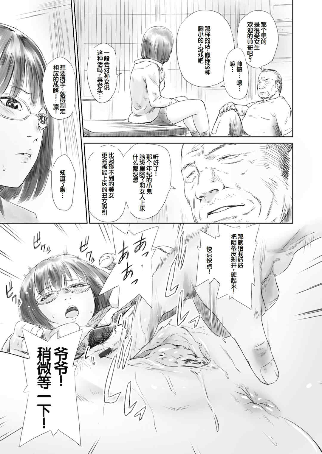 [蛙子丁字] おじいちゃんなのにキモチいい [中国翻訳] [DL版]