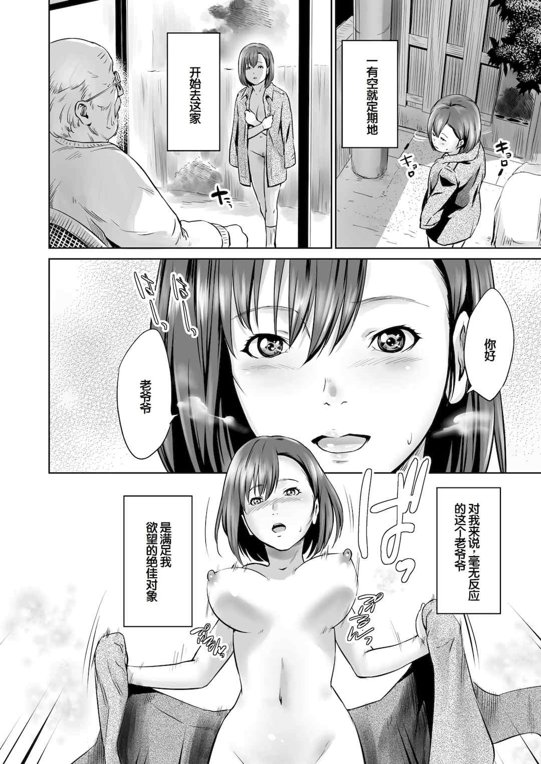 [蛙子丁字] おじいちゃんなのにキモチいい [中国翻訳] [DL版]