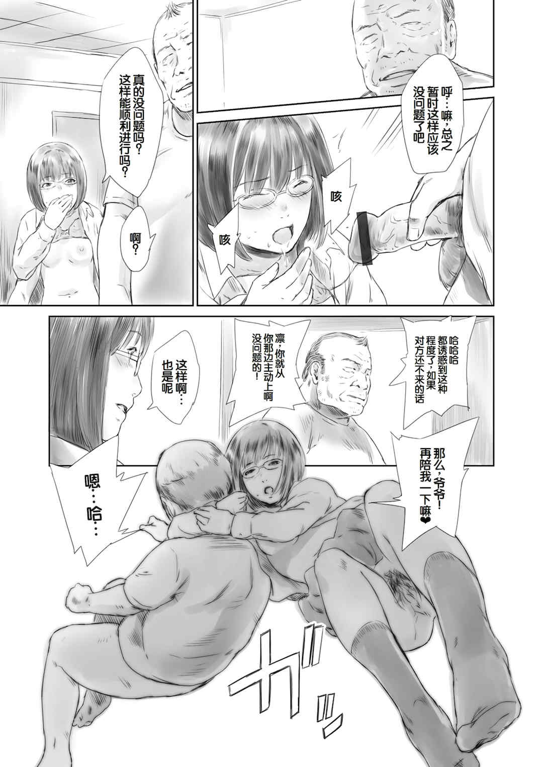 [蛙子丁字] おじいちゃんなのにキモチいい [中国翻訳] [DL版]