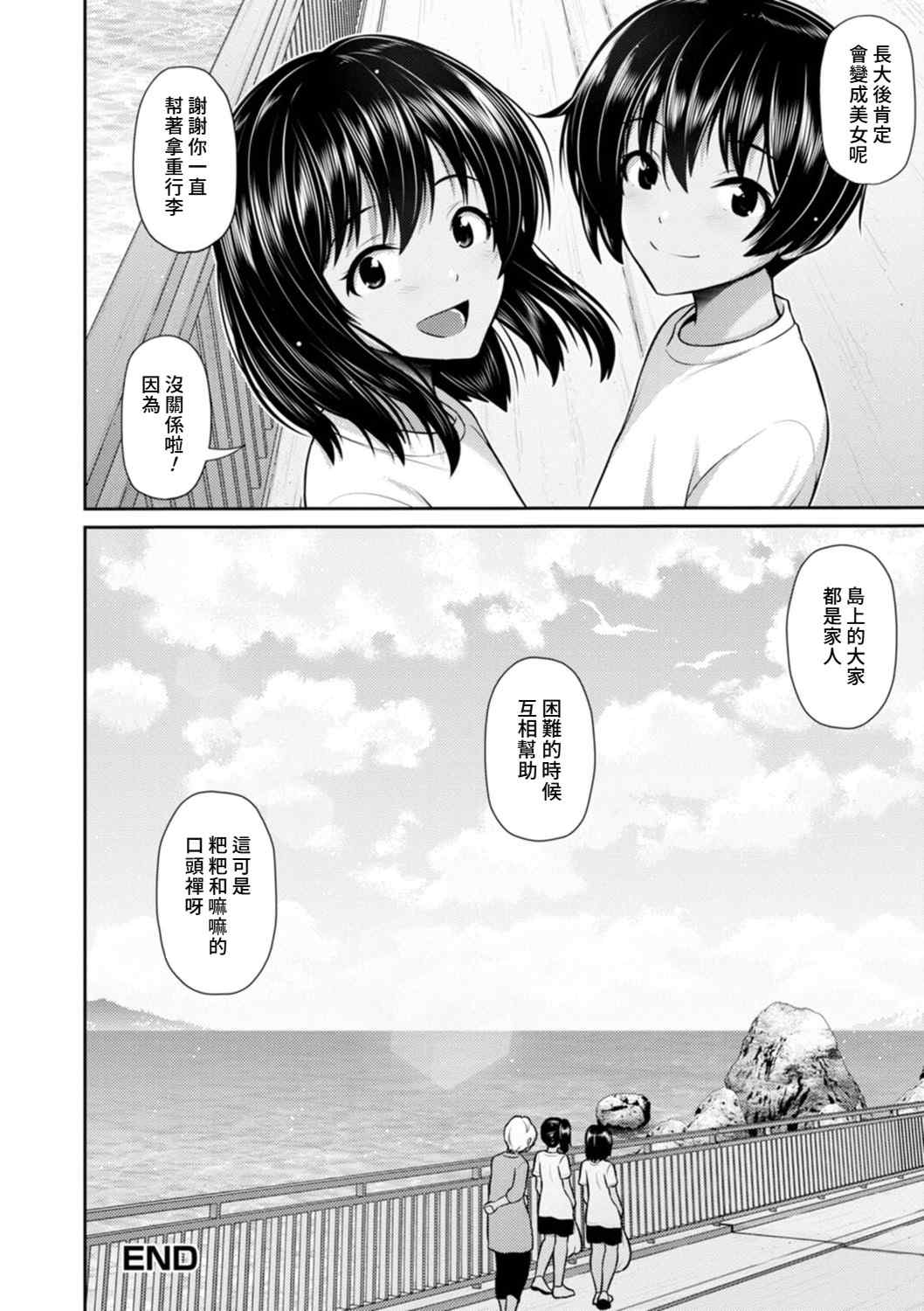 [跳馬遊鹿] 艶景色 [Amerins漢化] [DL版]