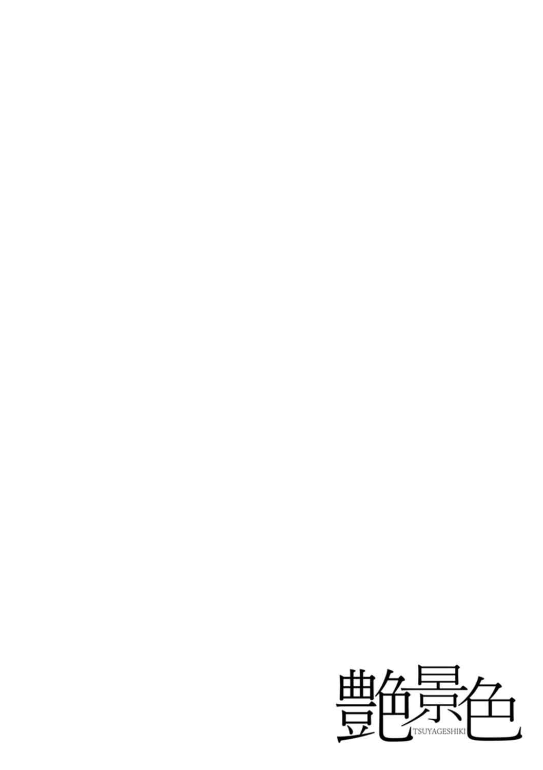 [跳馬遊鹿] 艶景色 [Amerins漢化] [DL版]