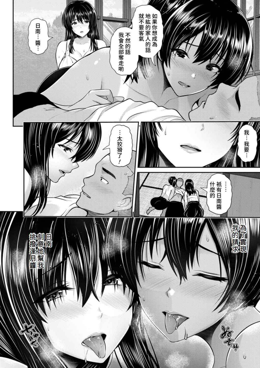 [跳馬遊鹿] 艶景色 [Amerins漢化] [DL版]