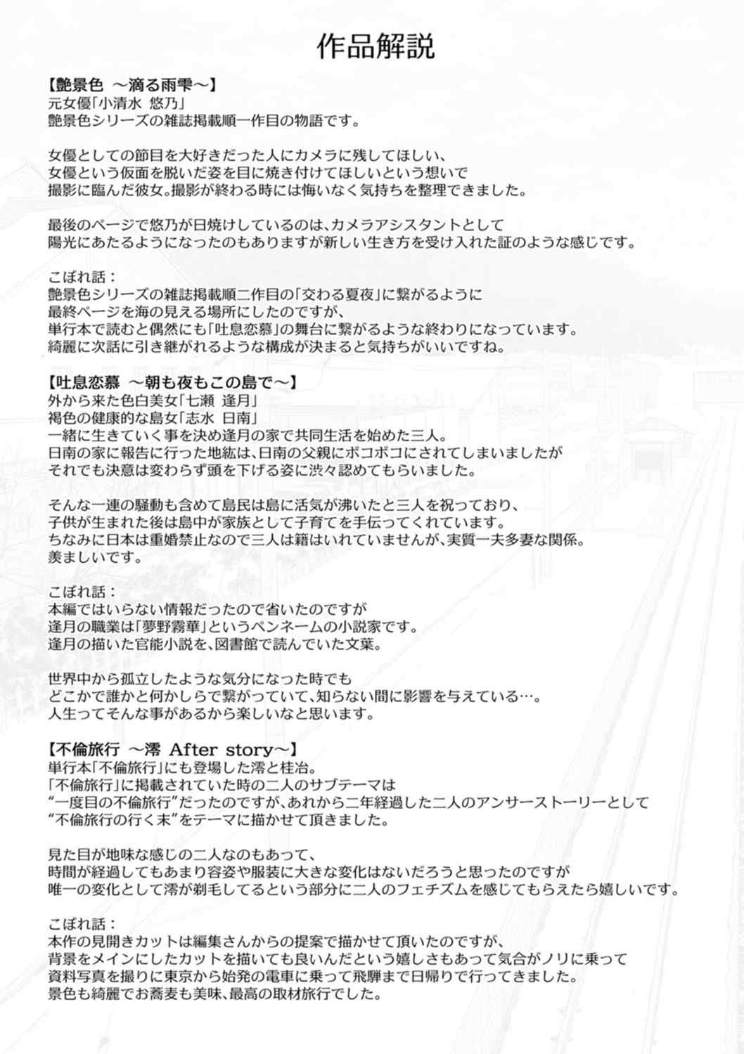 [跳馬遊鹿] 艶景色 [Amerins漢化] [DL版]