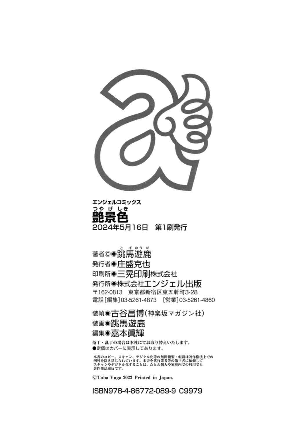 [跳馬遊鹿] 艶景色 [Amerins漢化] [DL版]