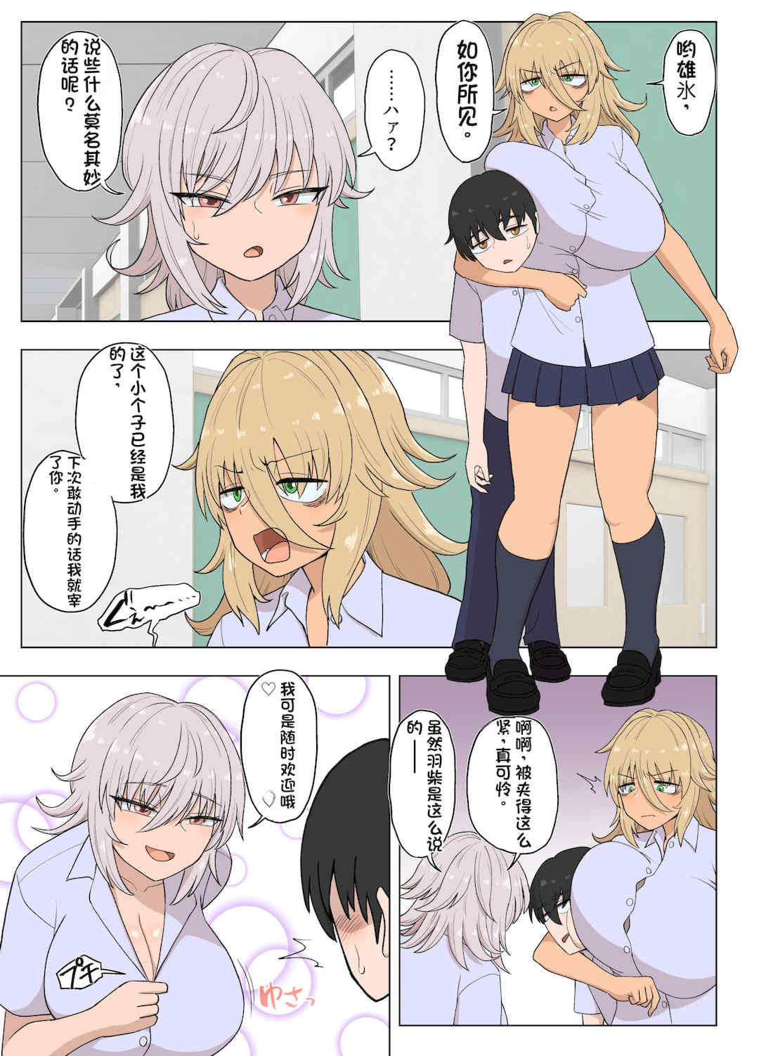 [配菜机翻汉化组][豪放磊落] 金髪爆乳ヤンキー　総集編