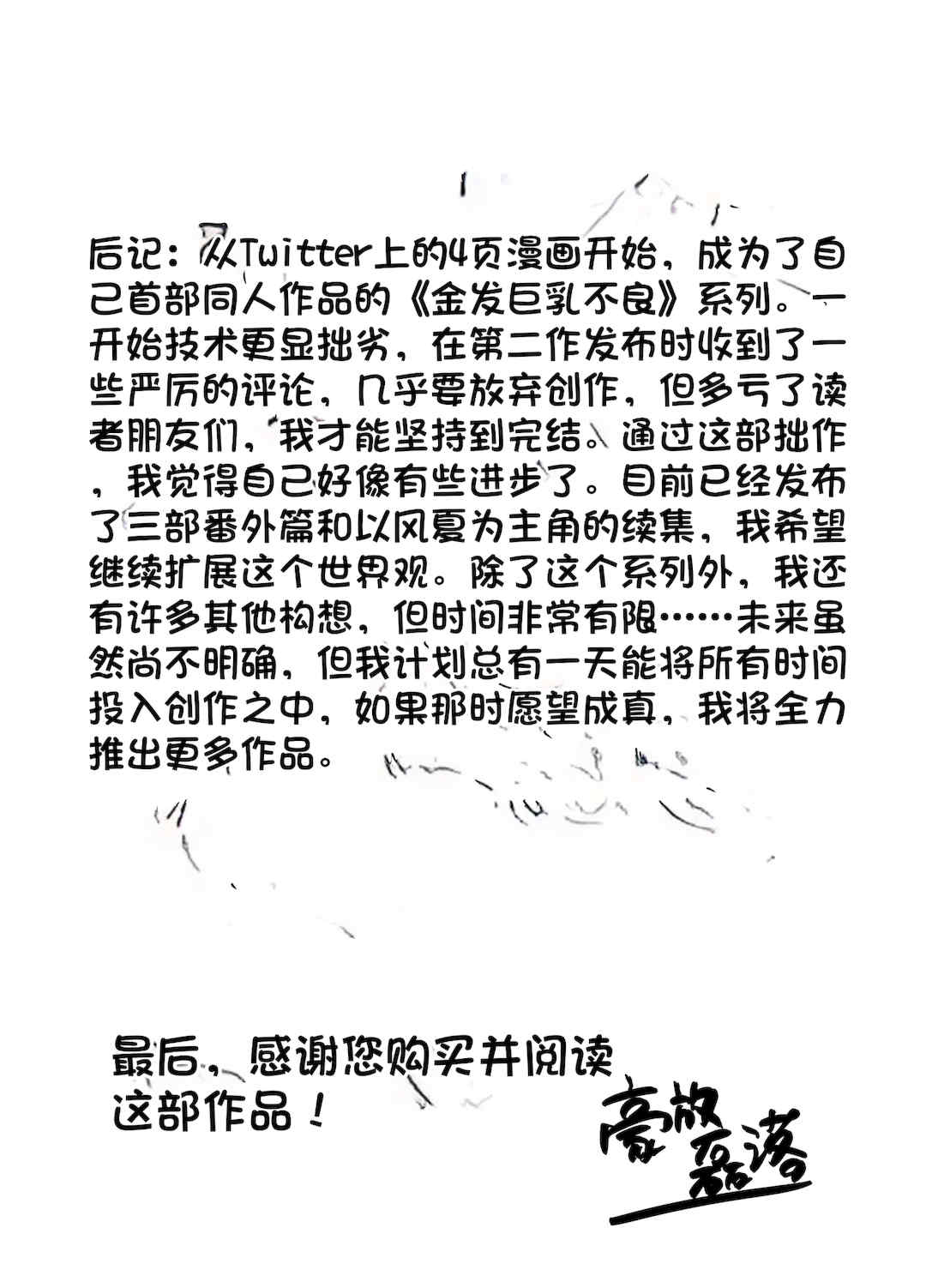 [配菜机翻汉化组][豪放磊落] 金髪爆乳ヤンキー　総集編
