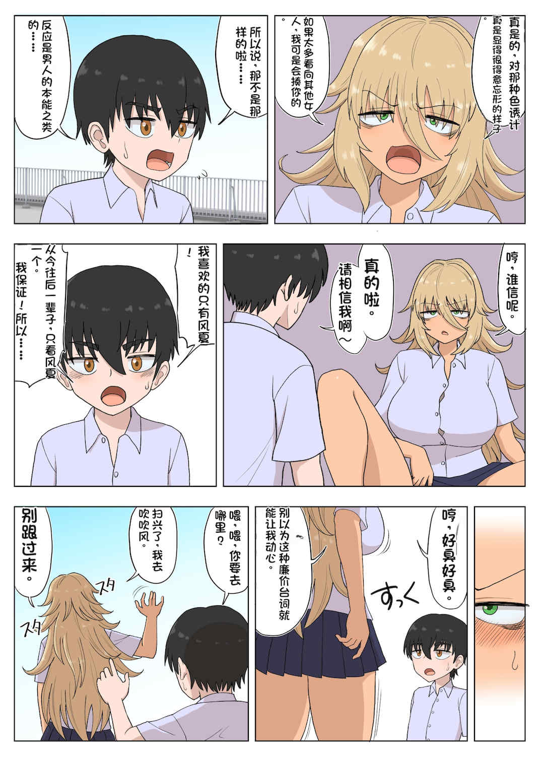 [配菜机翻汉化组][豪放磊落] 金髪爆乳ヤンキー　総集編