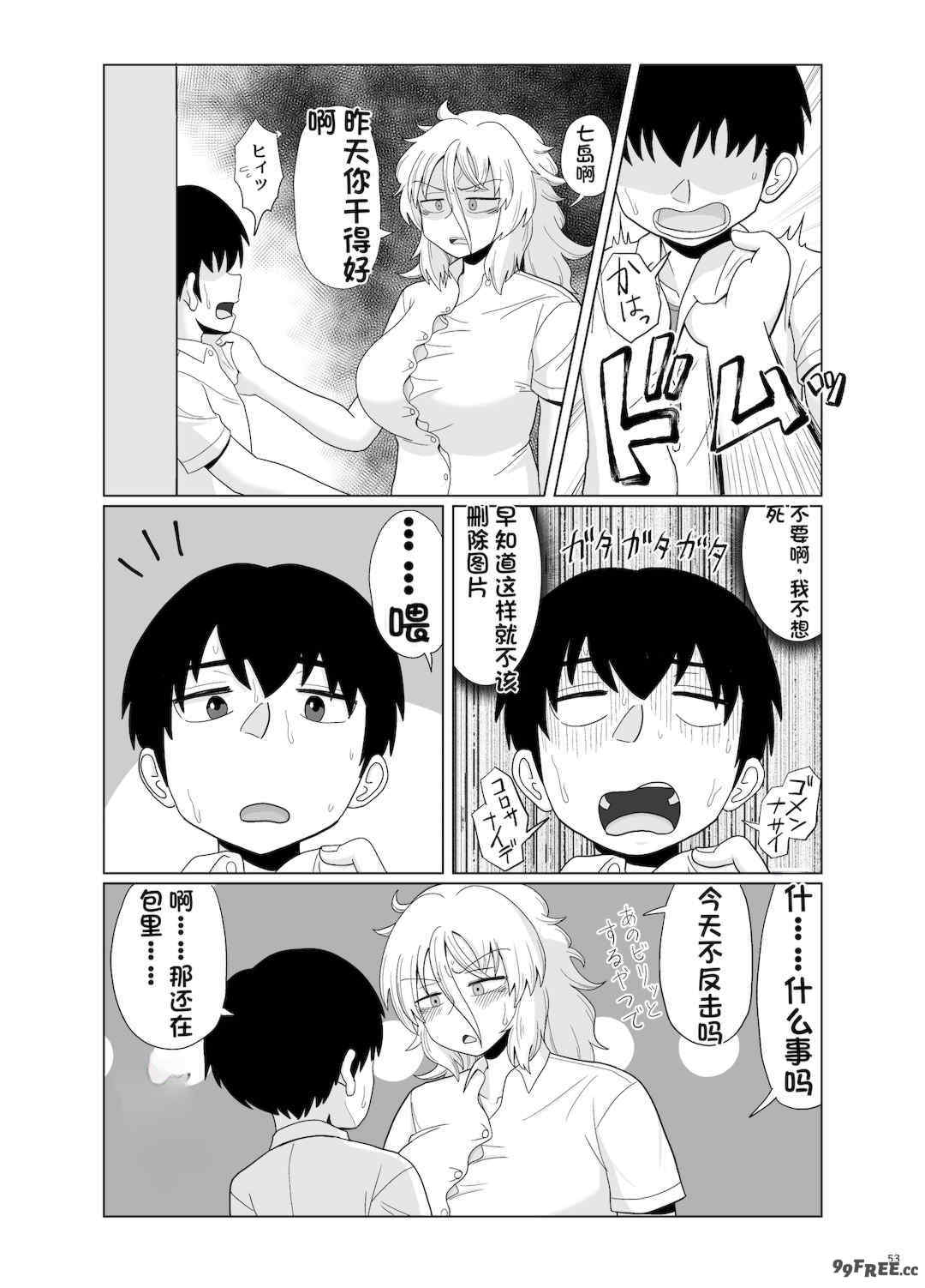 [配菜机翻汉化组][豪放磊落] 金髪爆乳ヤンキー　総集編