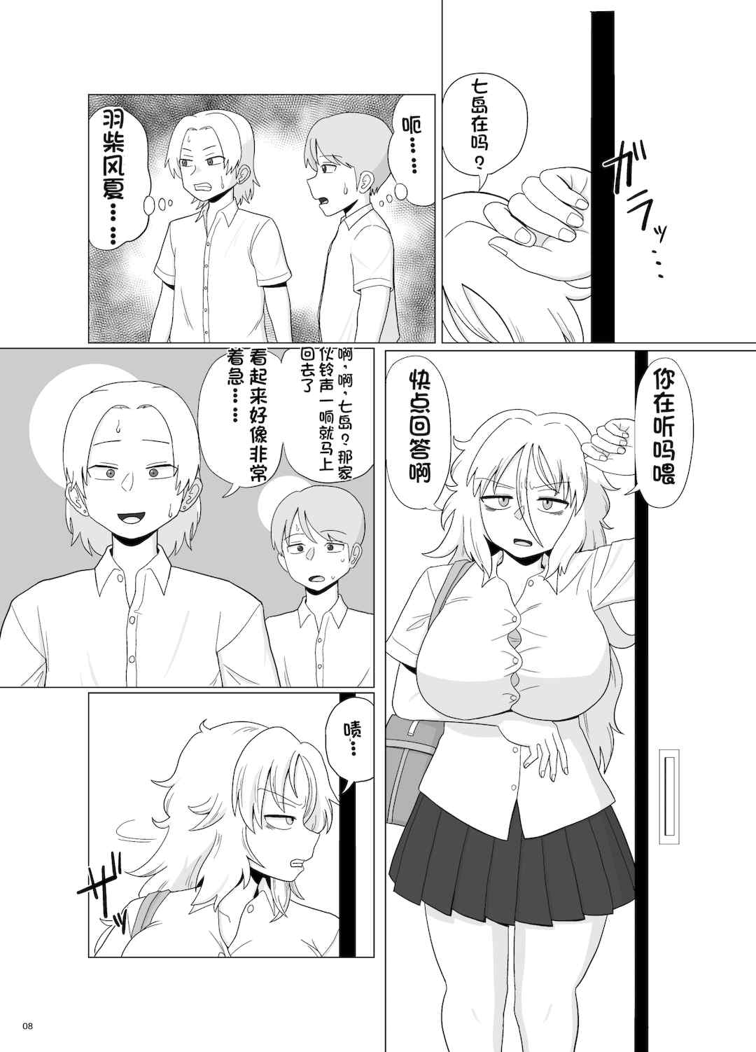 [配菜机翻汉化组][豪放磊落] 金髪爆乳ヤンキー　総集編