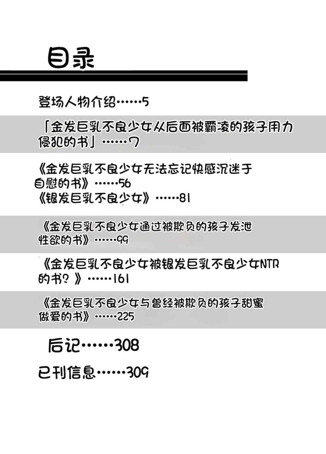 [配菜机翻汉化组][豪放磊落] 金髪爆乳ヤンキー　総集編