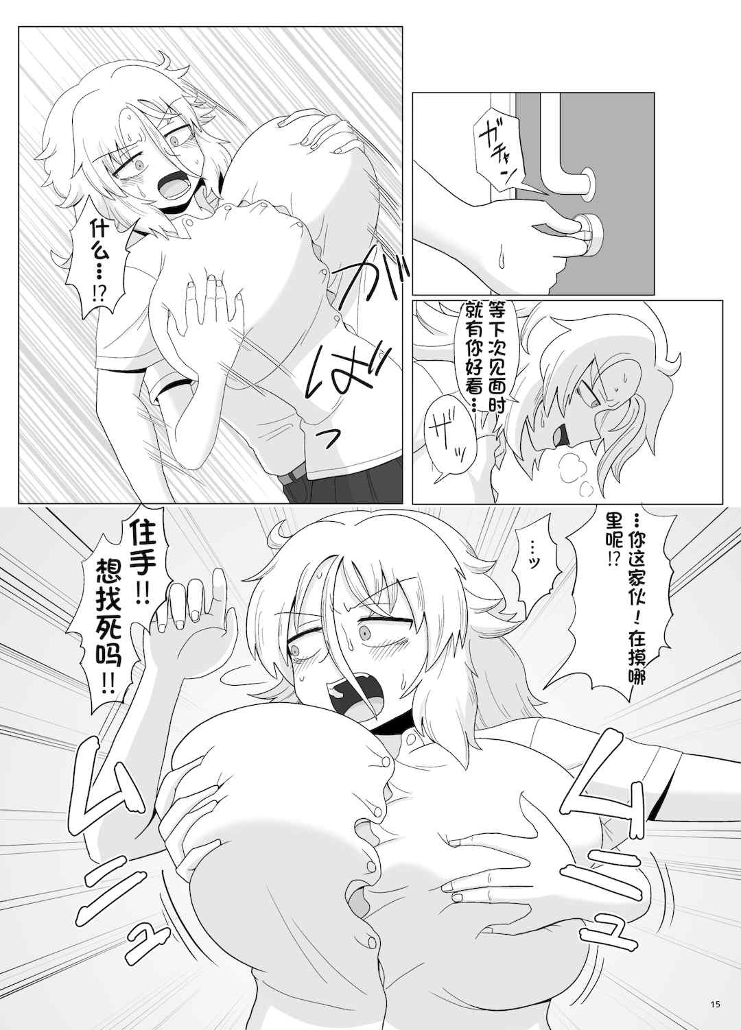 [配菜机翻汉化组][豪放磊落] 金髪爆乳ヤンキー　総集編