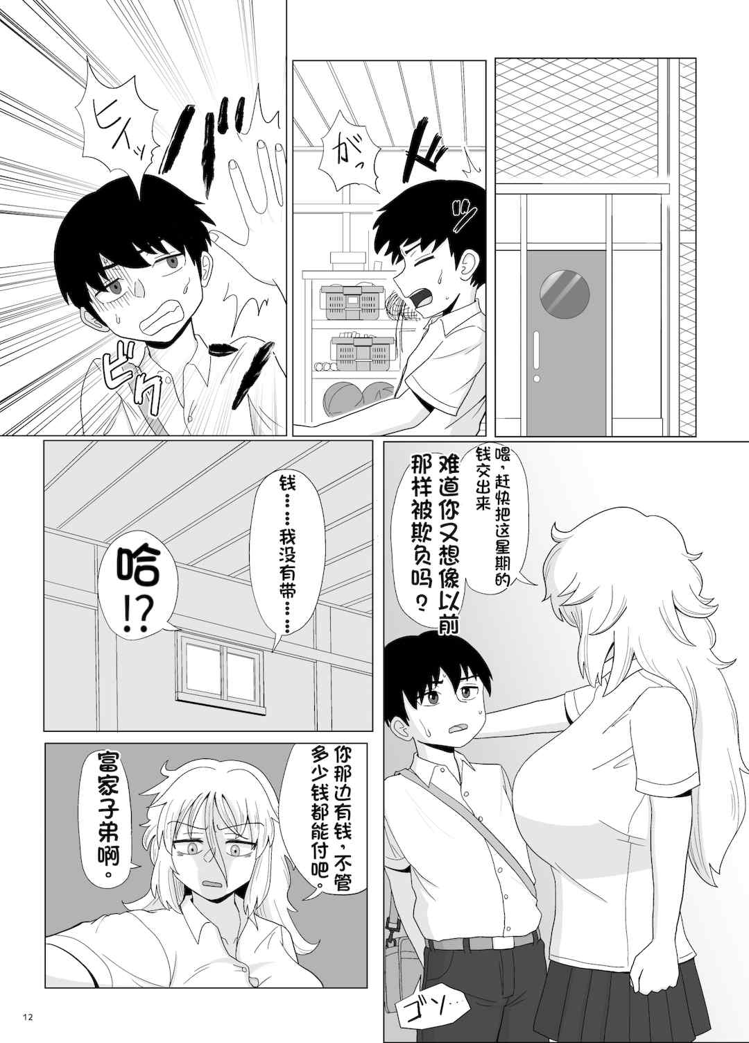 [配菜机翻汉化组][豪放磊落] 金髪爆乳ヤンキー　総集編