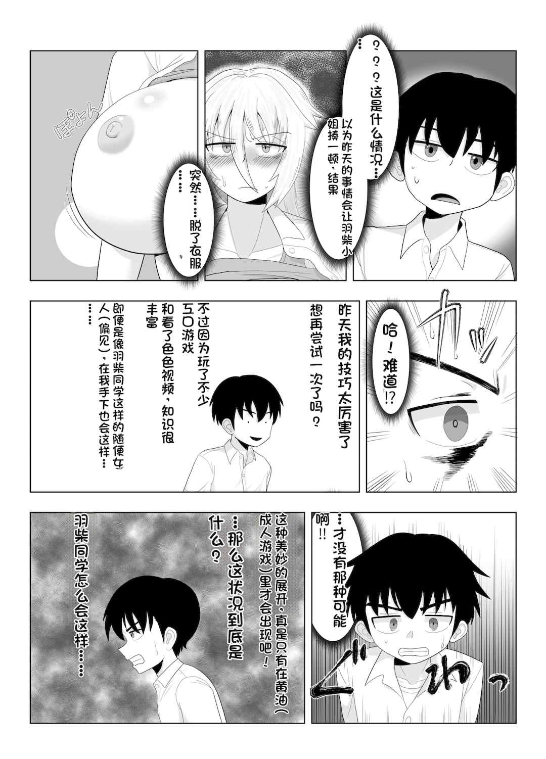 [配菜机翻汉化组][豪放磊落] 金髪爆乳ヤンキー　総集編