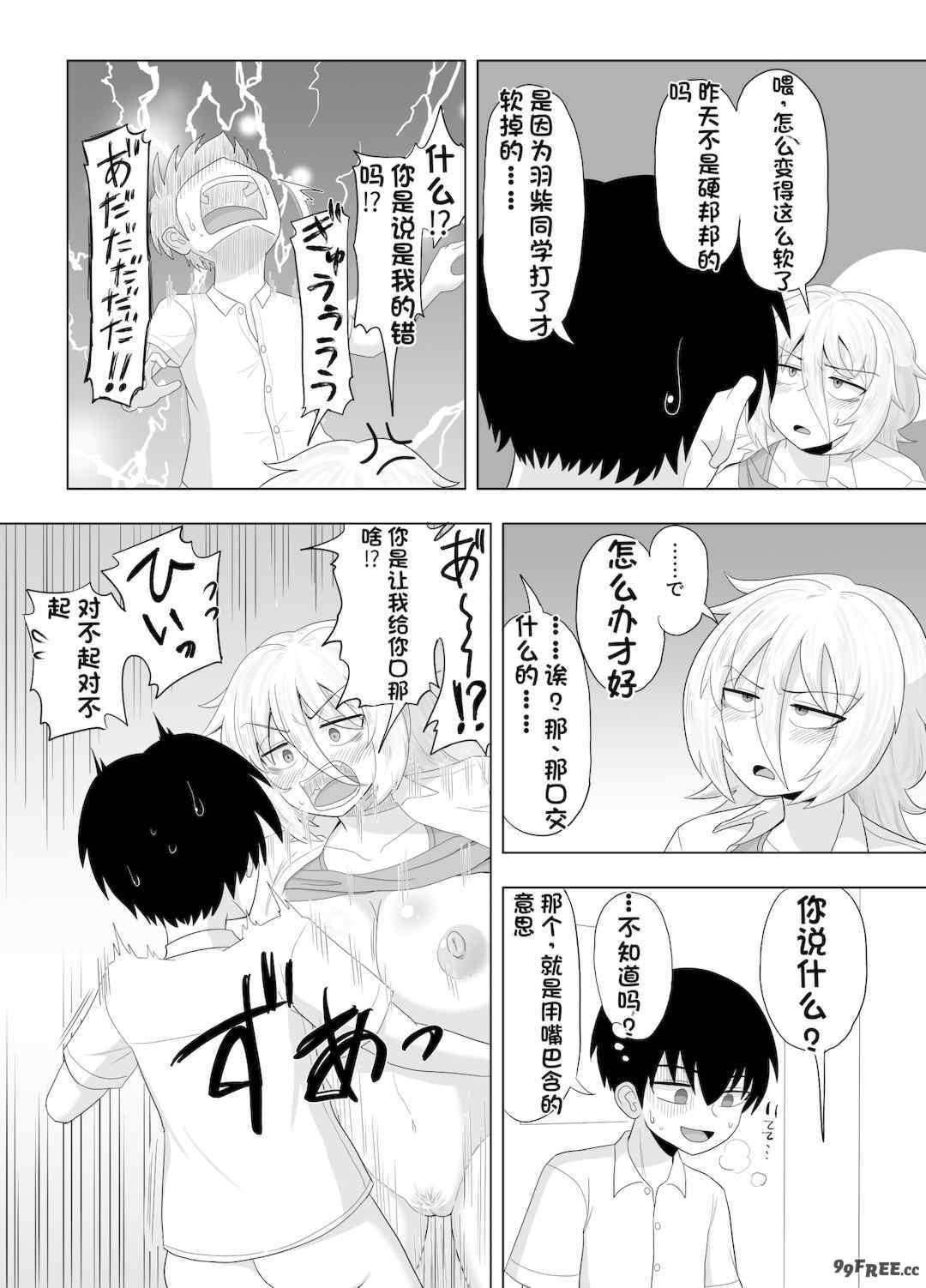 [配菜机翻汉化组][豪放磊落] 金髪爆乳ヤンキー　総集編