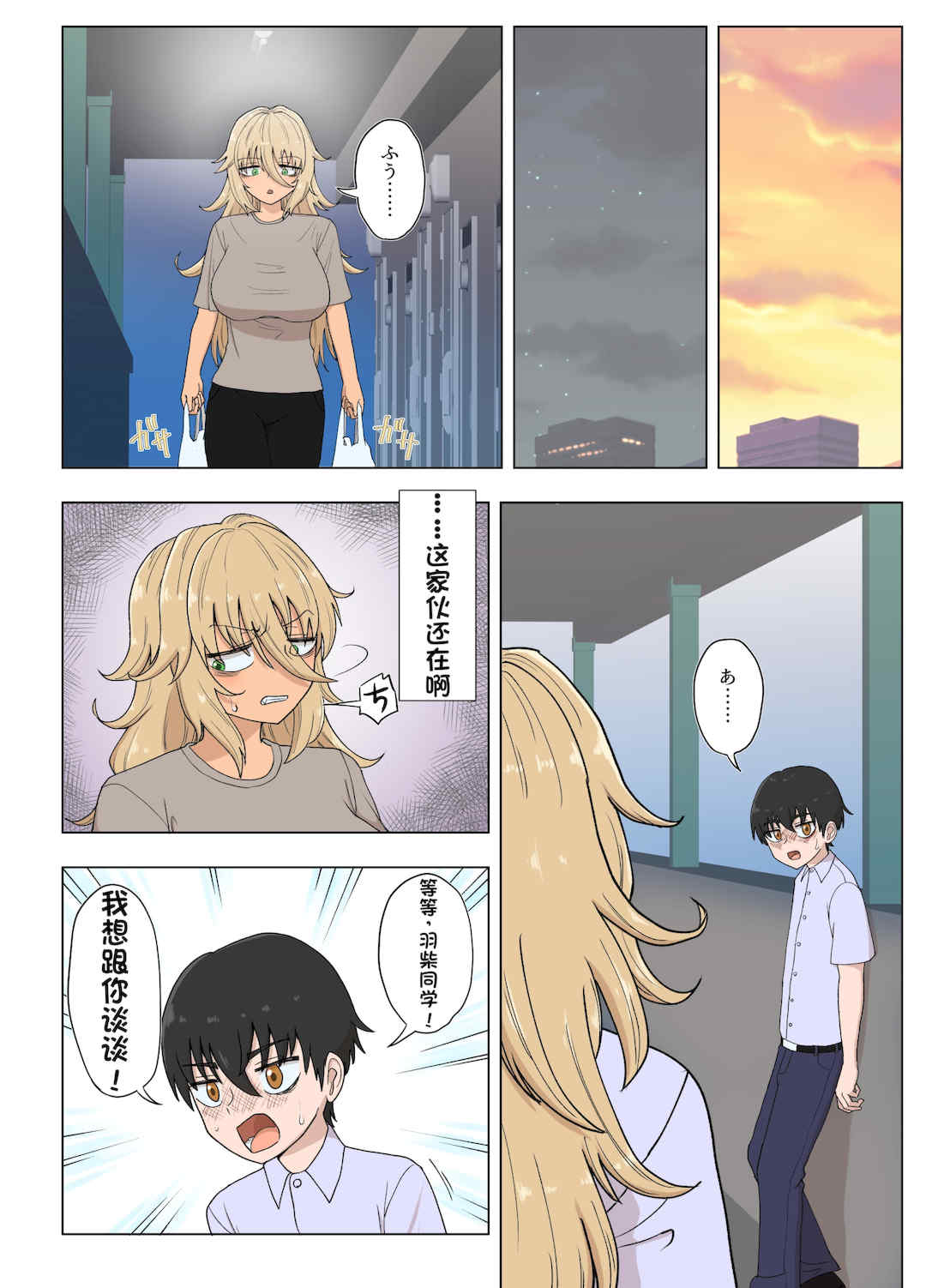 [配菜机翻汉化组][豪放磊落] 金髪爆乳ヤンキー　総集編