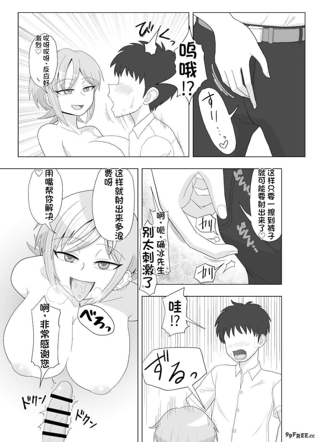 [配菜机翻汉化组][豪放磊落] 金髪爆乳ヤンキー　総集編