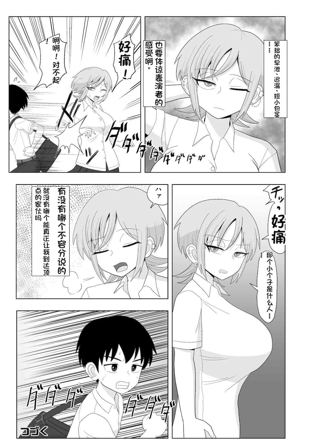 [配菜机翻汉化组][豪放磊落] 金髪爆乳ヤンキー　総集編