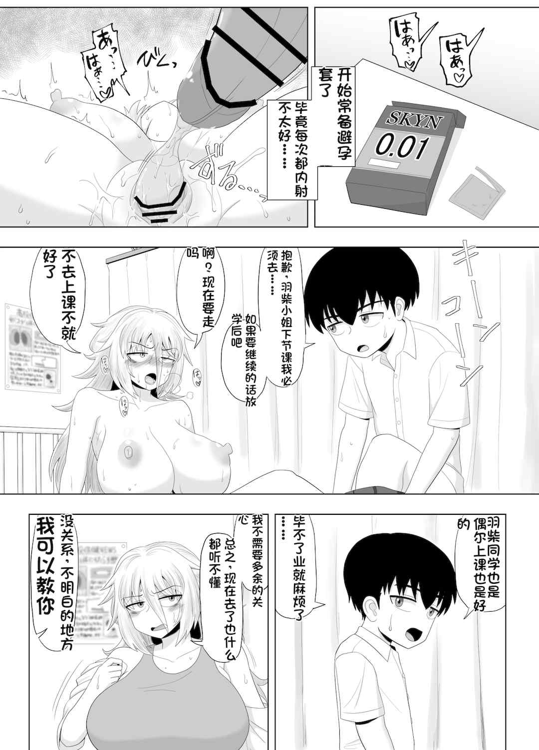 [配菜机翻汉化组][豪放磊落] 金髪爆乳ヤンキー　総集編