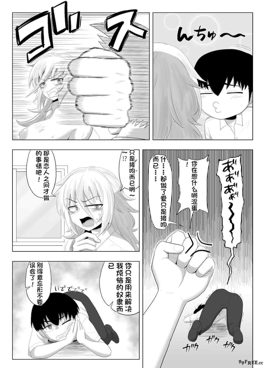 [配菜机翻汉化组][豪放磊落] 金髪爆乳ヤンキー　総集編