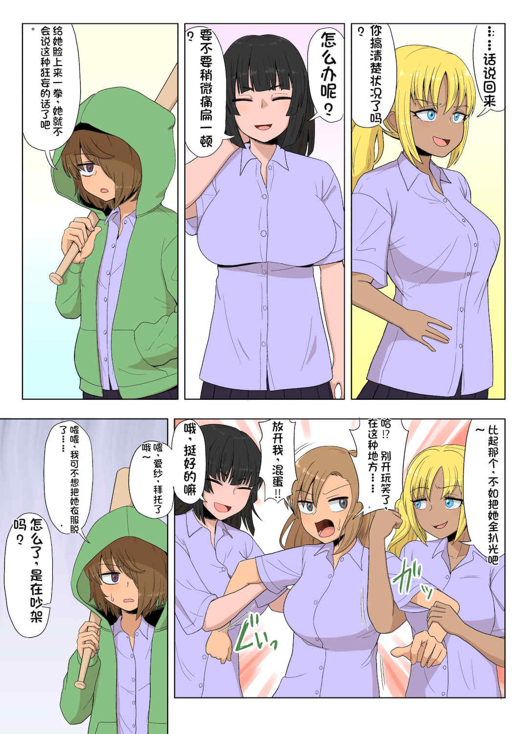 [配菜机翻汉化组][豪放磊落] 金髪爆乳ヤンキー　総集編