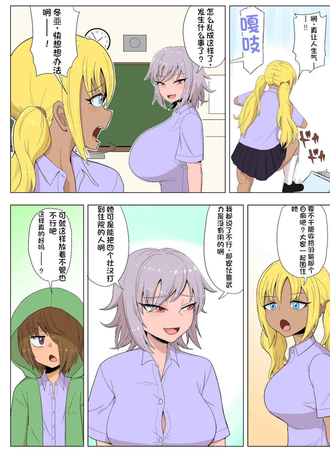 [配菜机翻汉化组][豪放磊落] 金髪爆乳ヤンキー　総集編