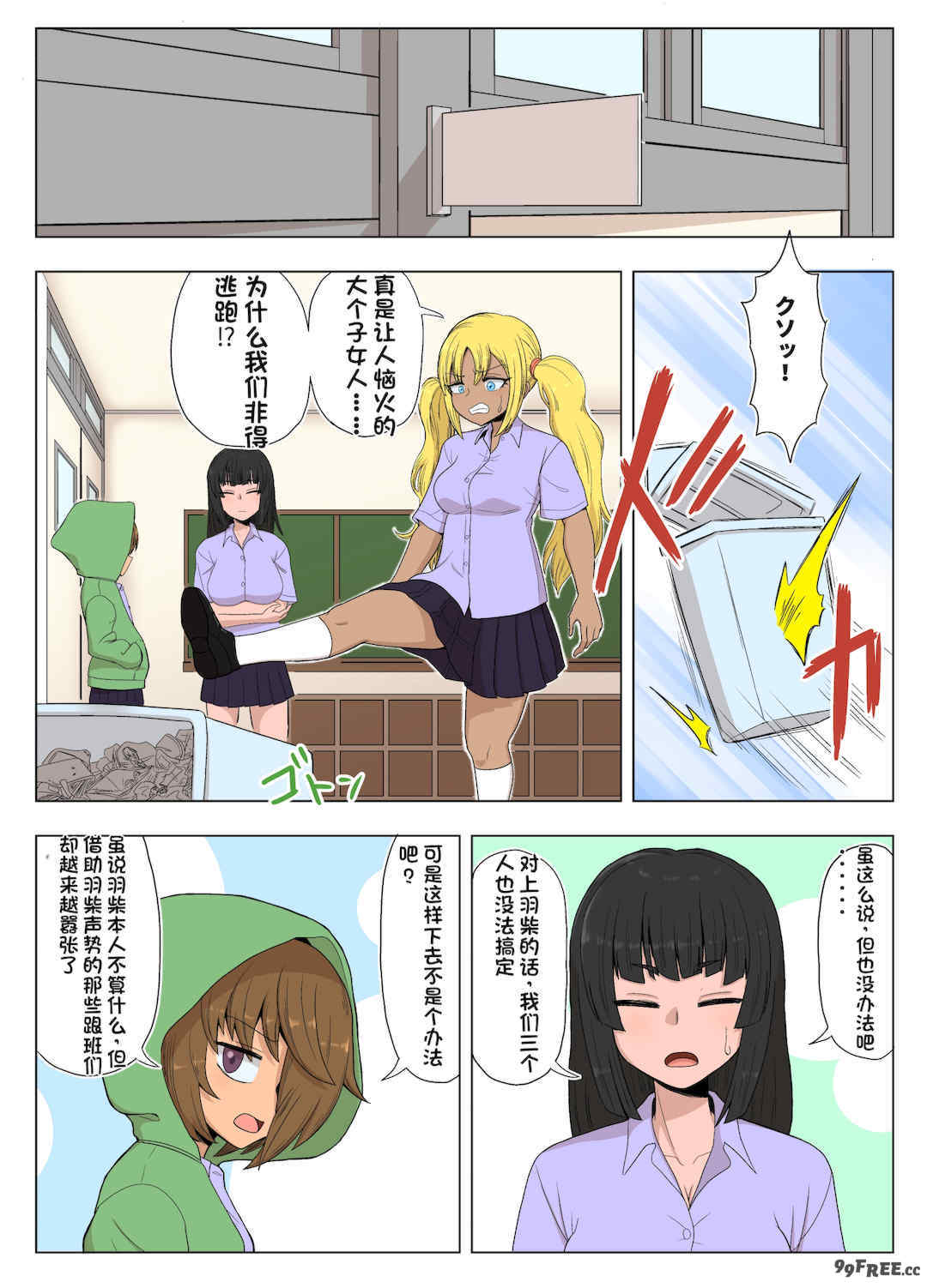 [配菜机翻汉化组][豪放磊落] 金髪爆乳ヤンキー　総集編