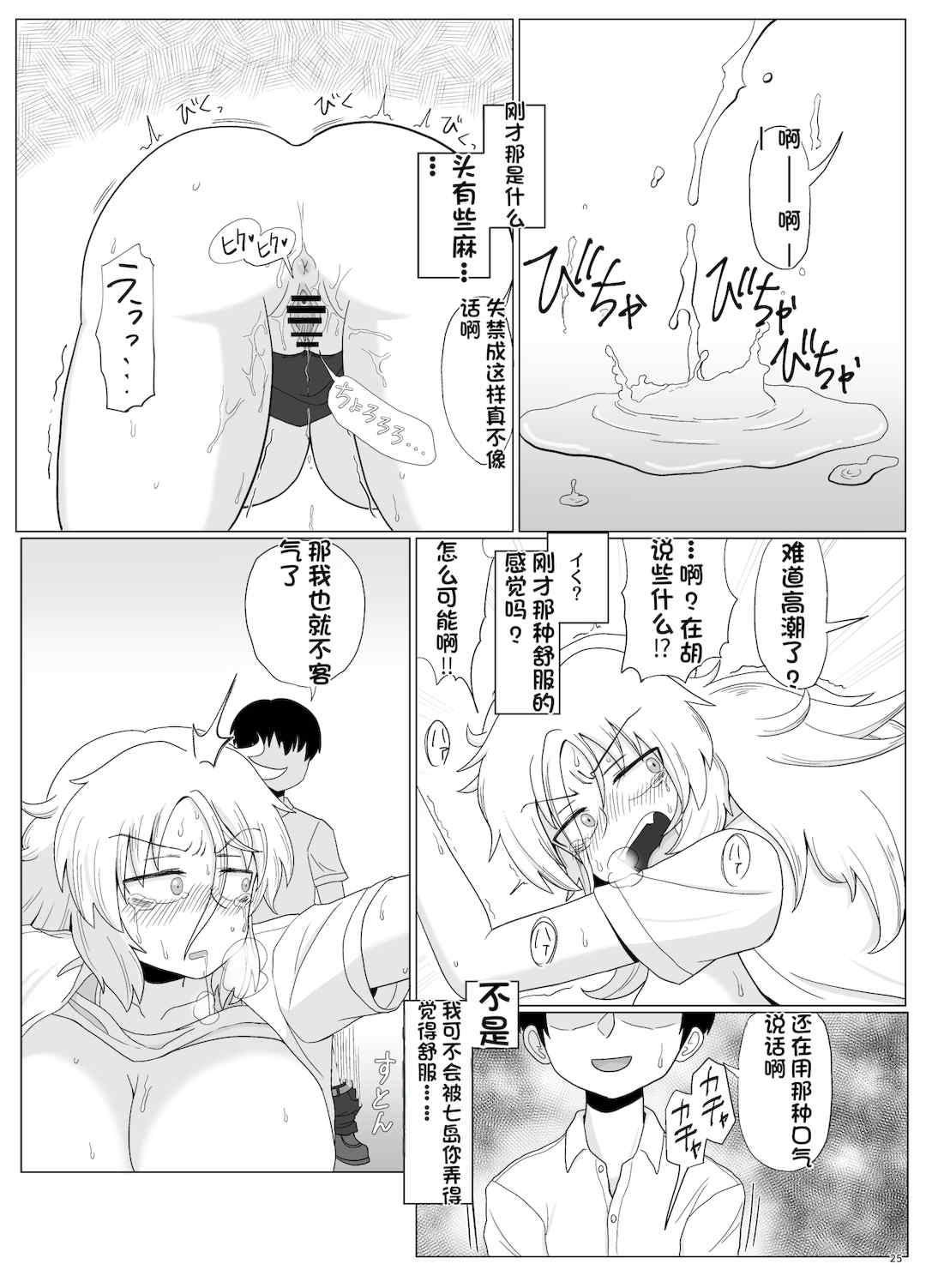 [配菜机翻汉化组][豪放磊落] 金髪爆乳ヤンキー　総集編