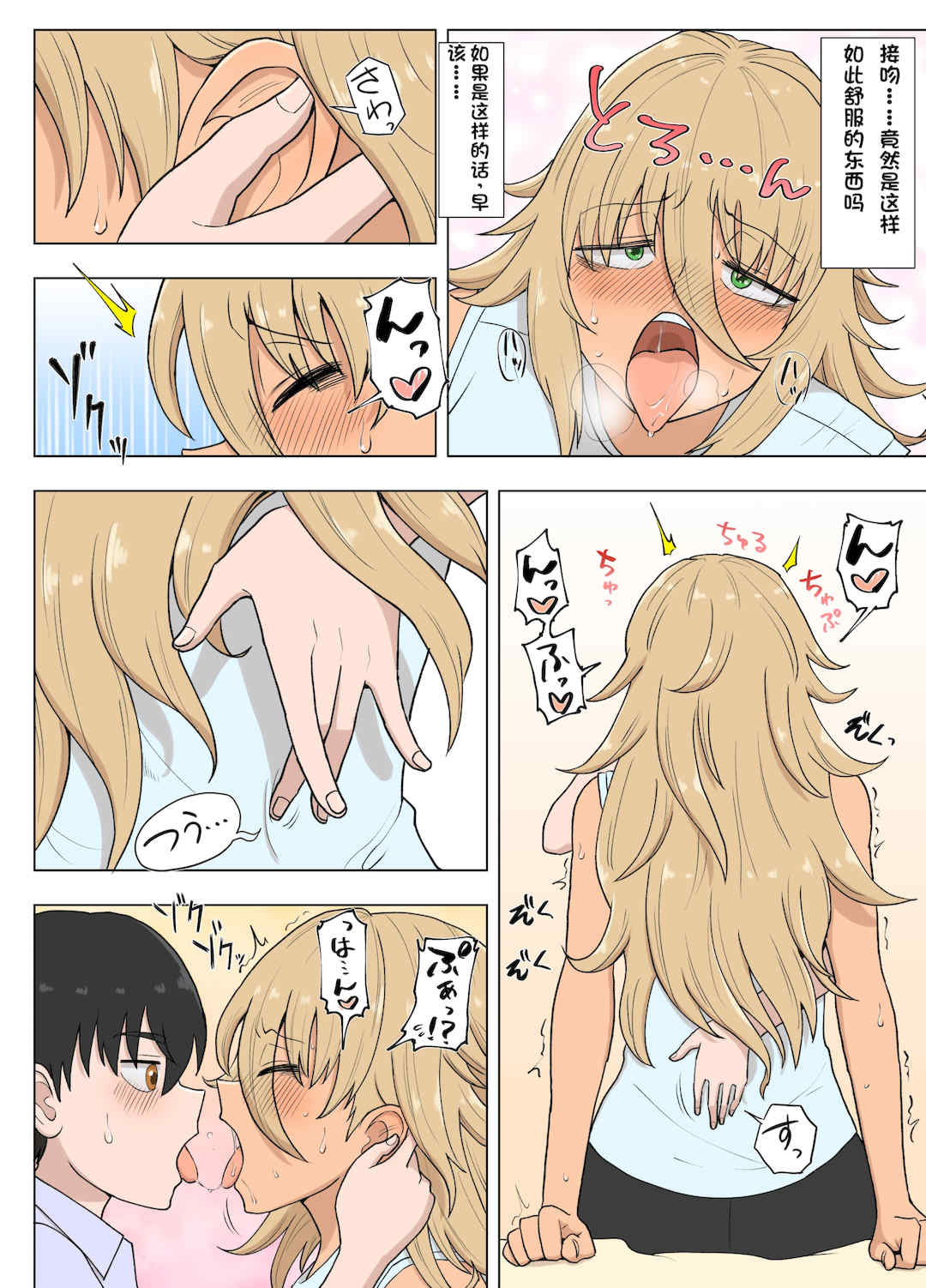 [配菜机翻汉化组][豪放磊落] 金髪爆乳ヤンキー　総集編