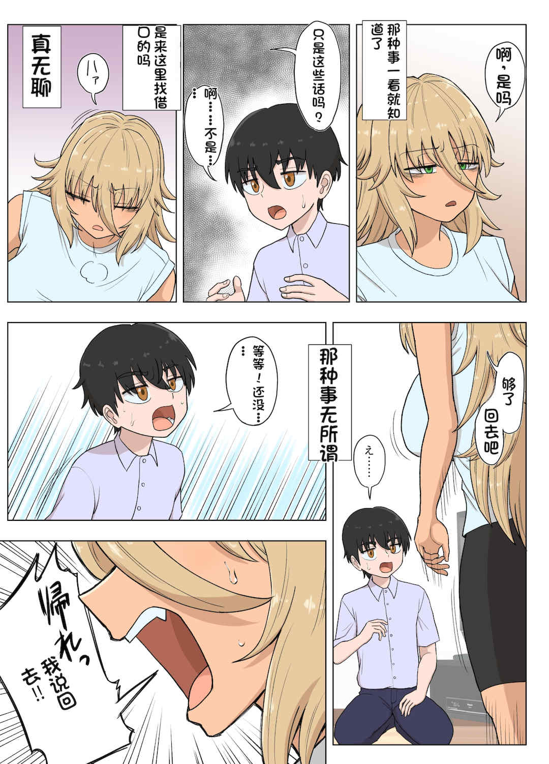 [配菜机翻汉化组][豪放磊落] 金髪爆乳ヤンキー　総集編