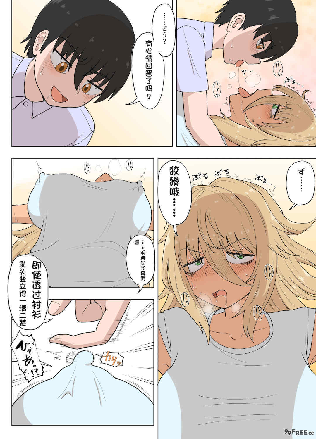 [配菜机翻汉化组][豪放磊落] 金髪爆乳ヤンキー　総集編