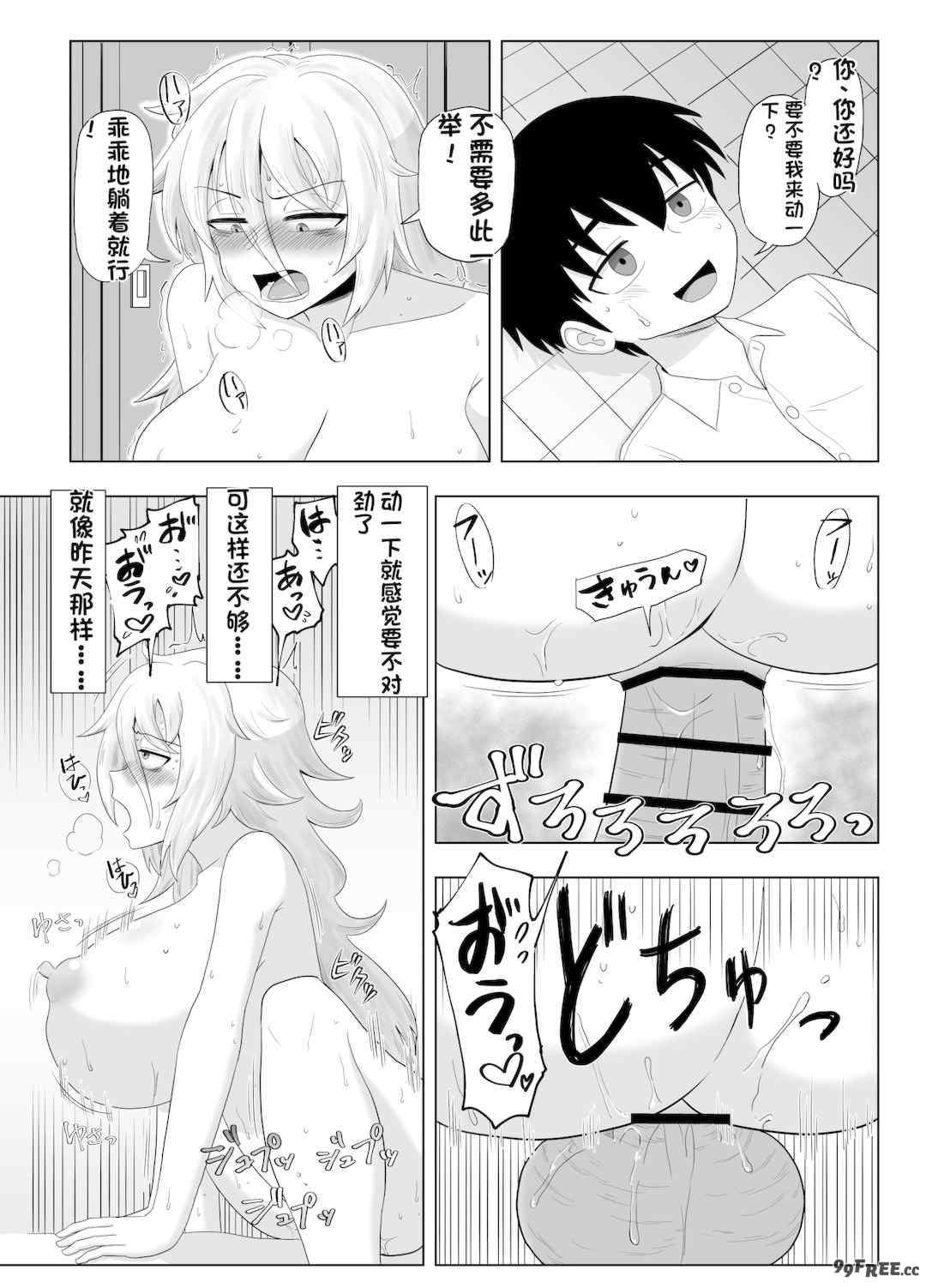 [配菜机翻汉化组][豪放磊落] 金髪爆乳ヤンキー　総集編