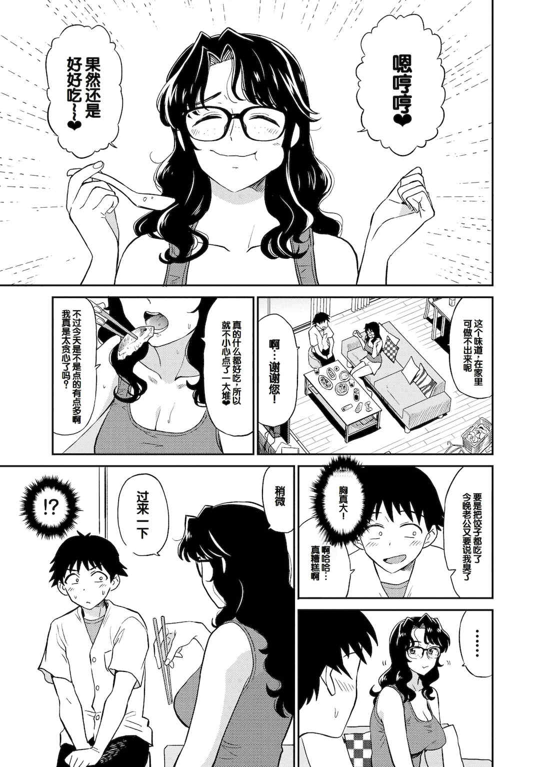 [鉢本] 肉欲の美学 [DL版] [中国翻訳]