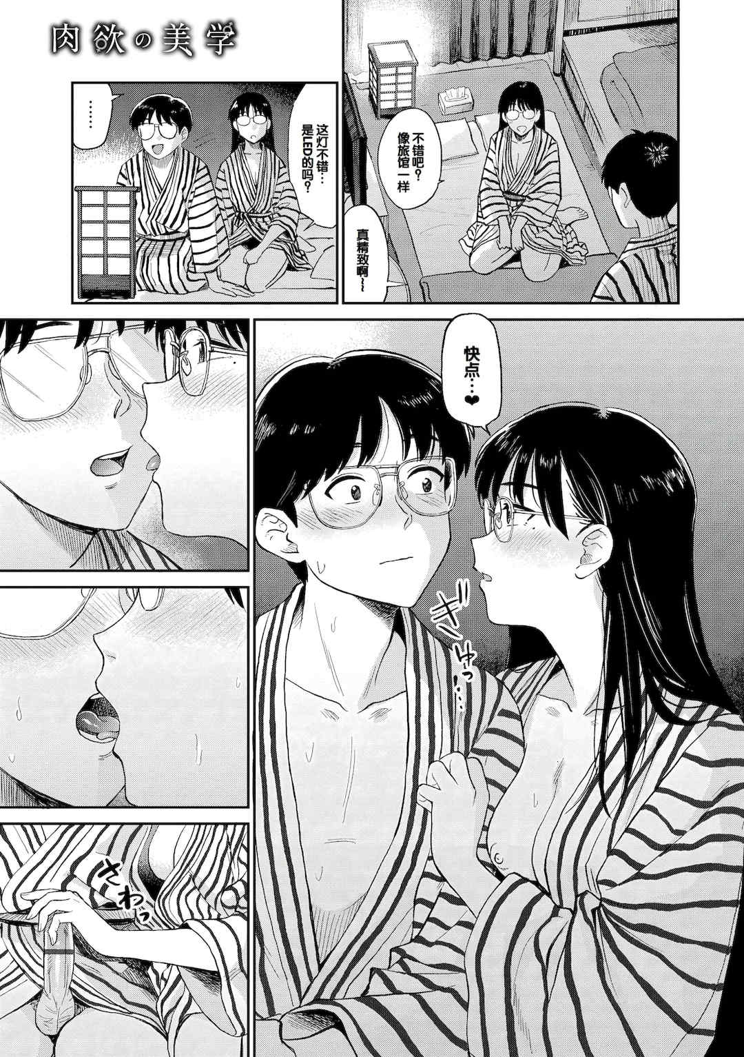 [鉢本] 肉欲の美学 [DL版] [中国翻訳]