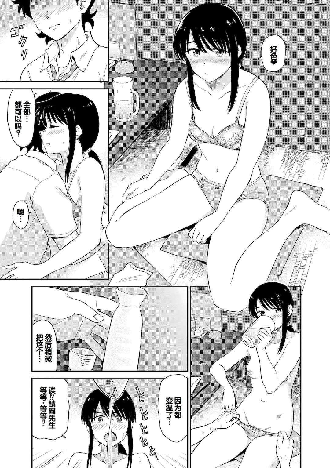 [鉢本] 肉欲の美学 [DL版] [中国翻訳]