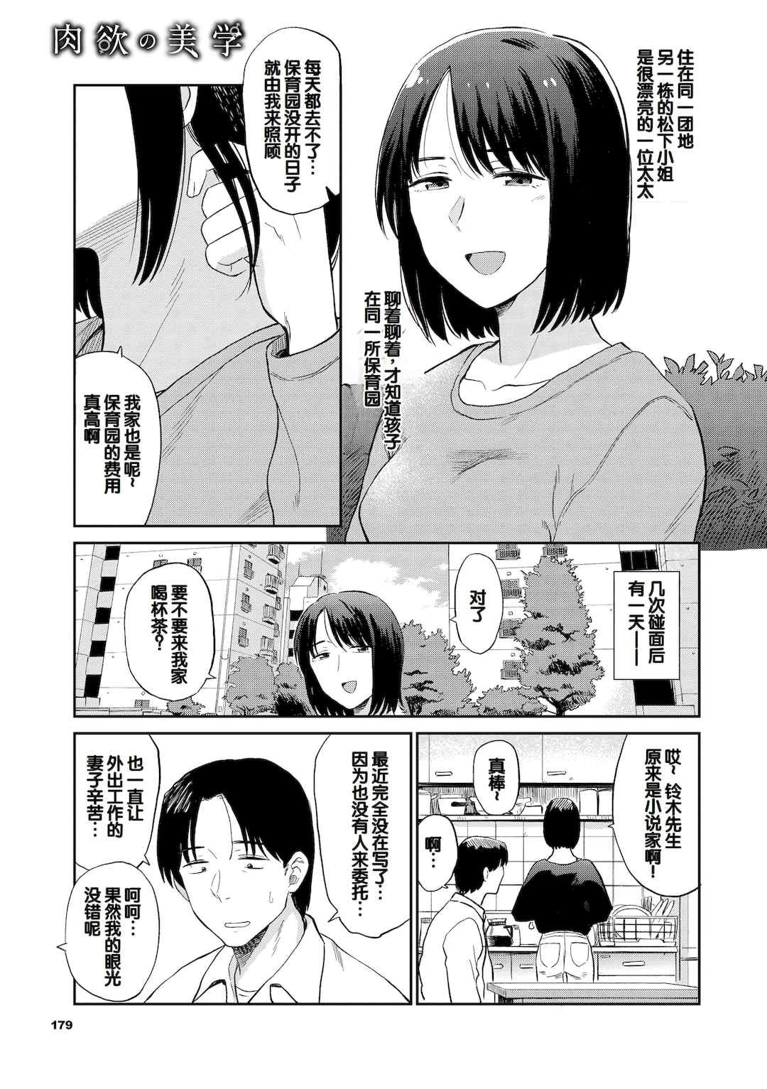 [鉢本] 肉欲の美学 [DL版] [中国翻訳]