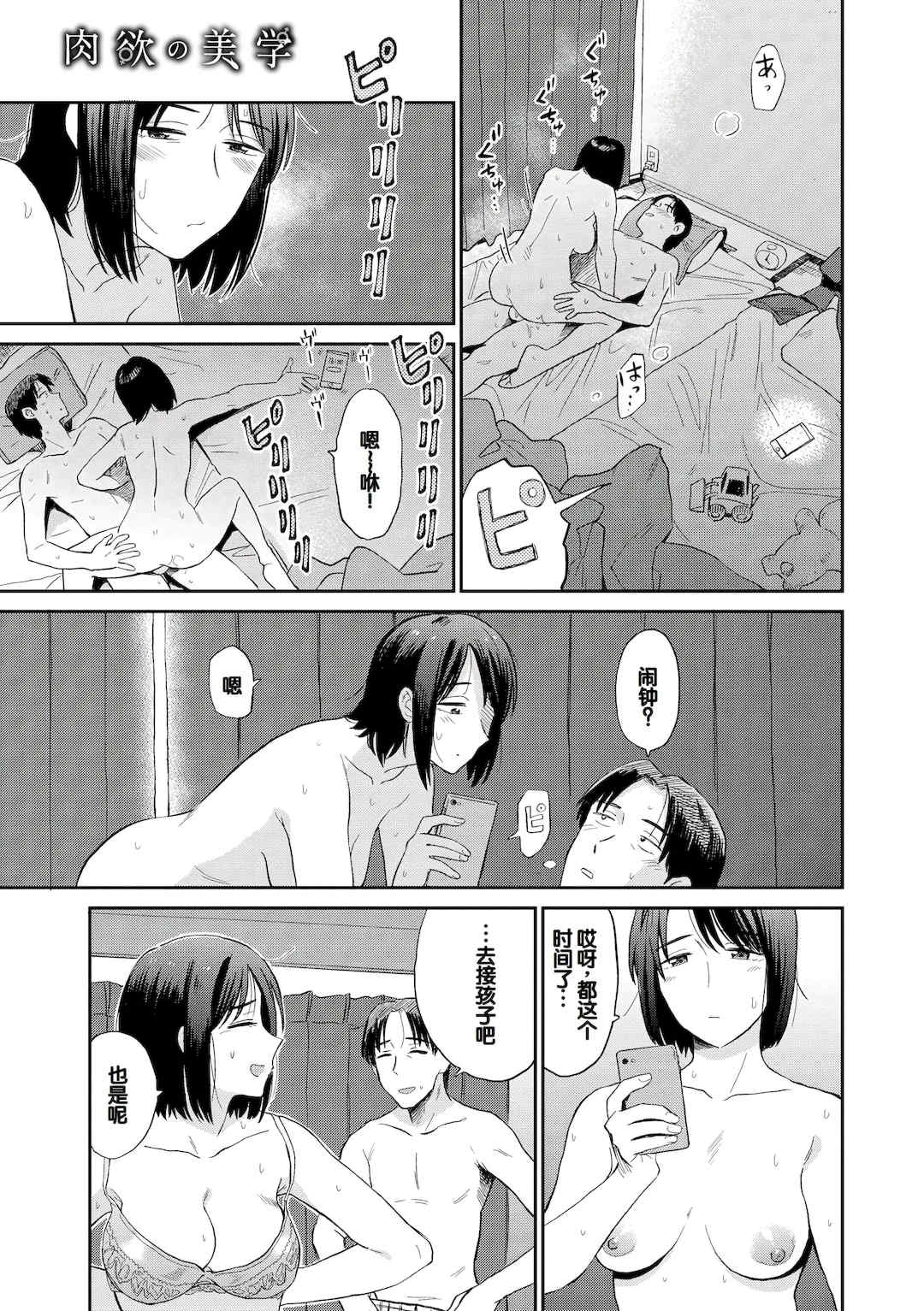 [鉢本] 肉欲の美学 [DL版] [中国翻訳]